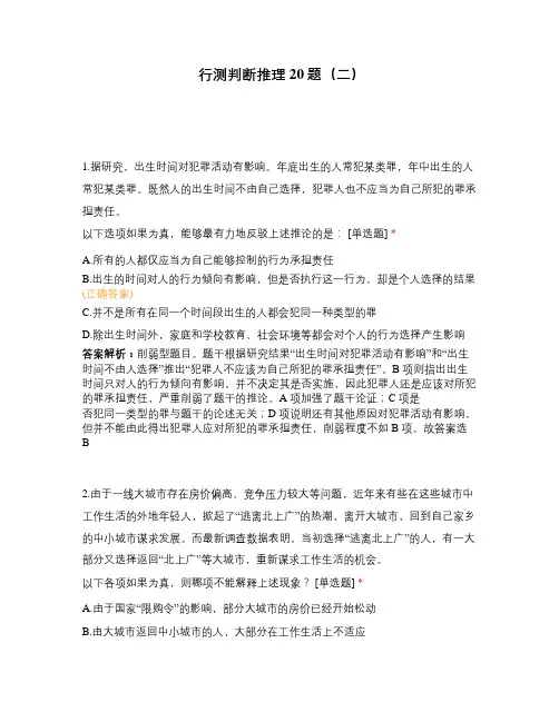行测判断推理20题(二)