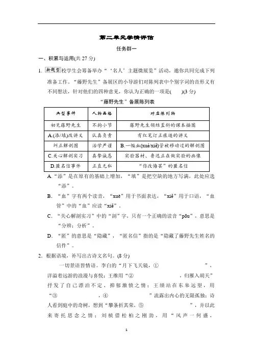 部编版语文八年级上册 第二单元学情评估(含答案)