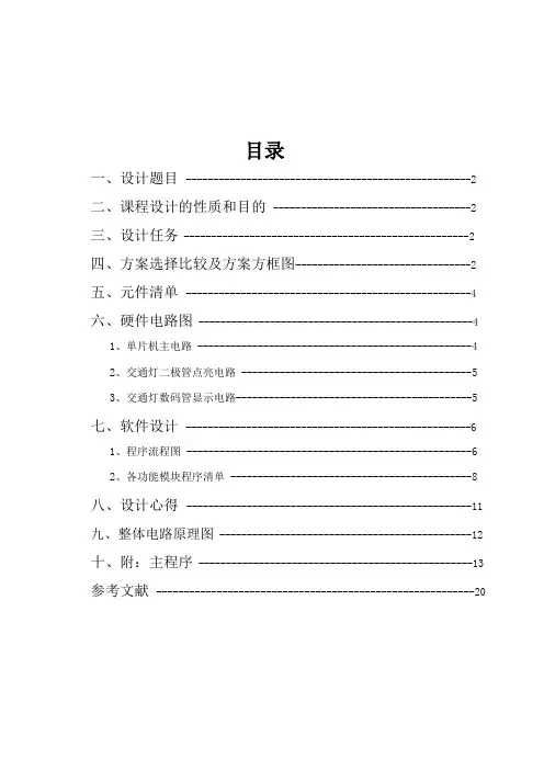 交通灯模拟系统实验报告书