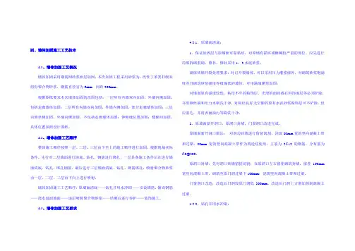 墙体加固施工工艺技术