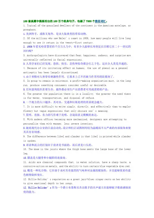 100个句子记完7000雅思词汇