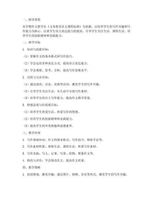 五年级作文教学工作计划
