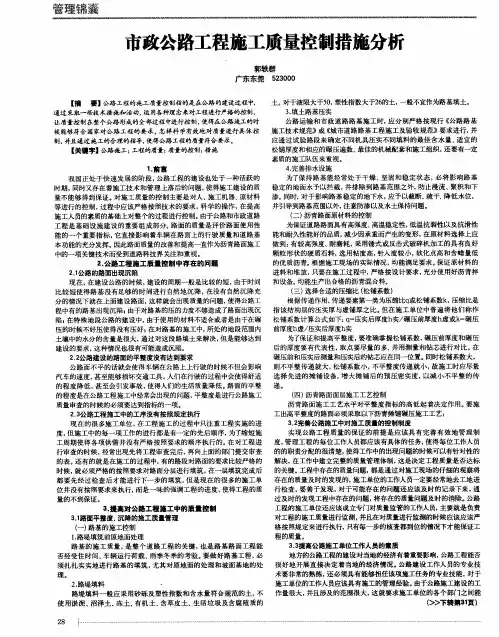 市政公路工程施工质量控制措施分析
