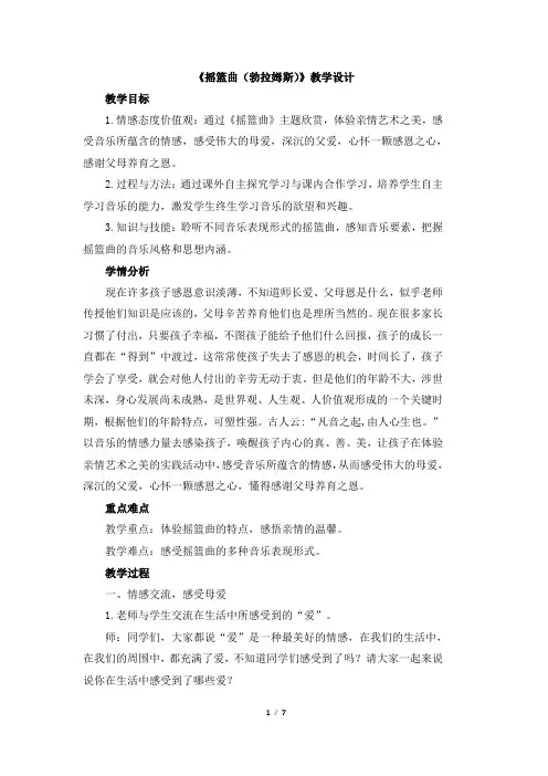 《摇篮曲(勃拉姆斯)》教学设计