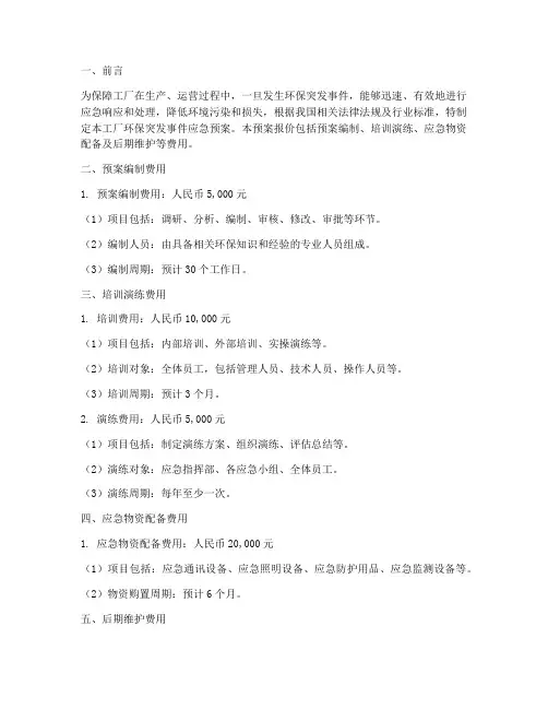 工厂环保突发事件应急预案报价
