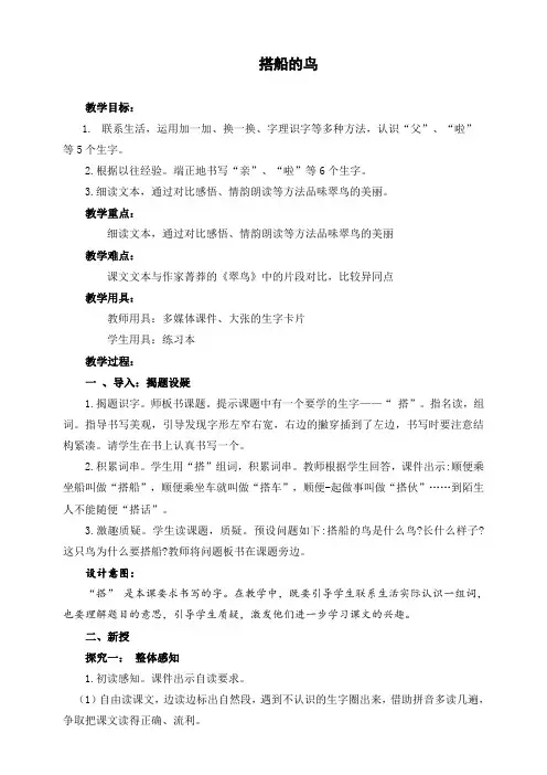 部编版三年级语文上册《15 搭船的鸟》教案(2课时)