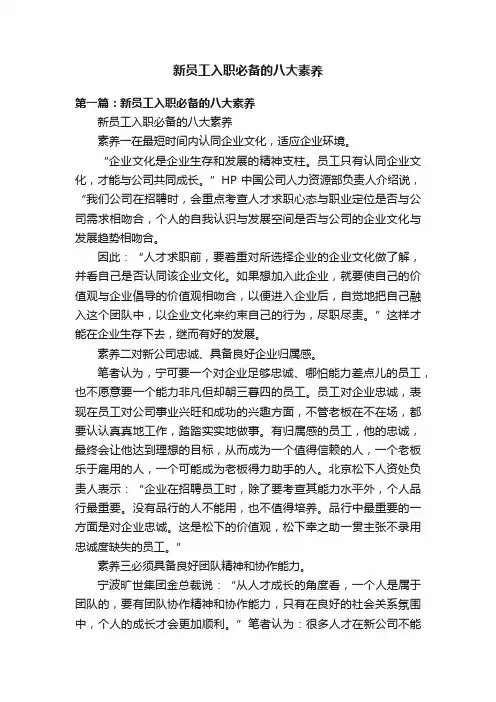 新员工入职必备的八大素养