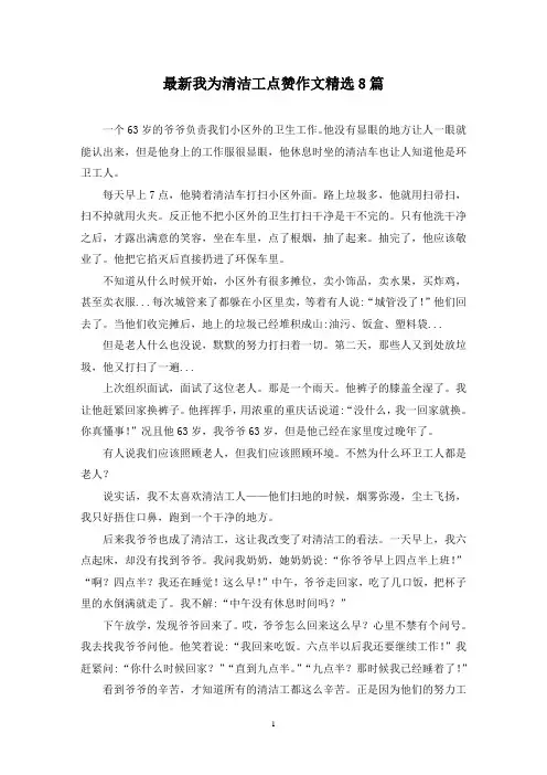 最新我为清洁工点赞作文精选8篇