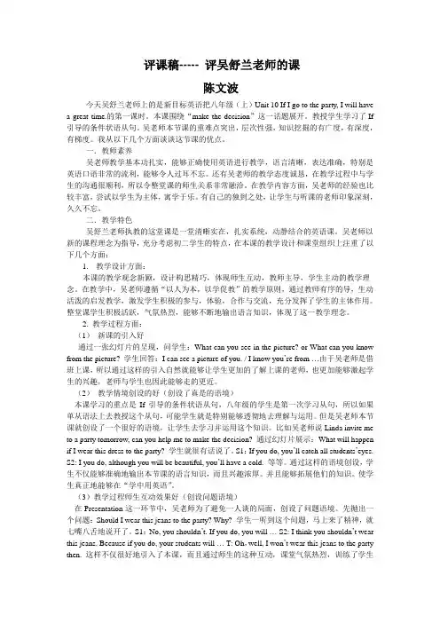 评课稿