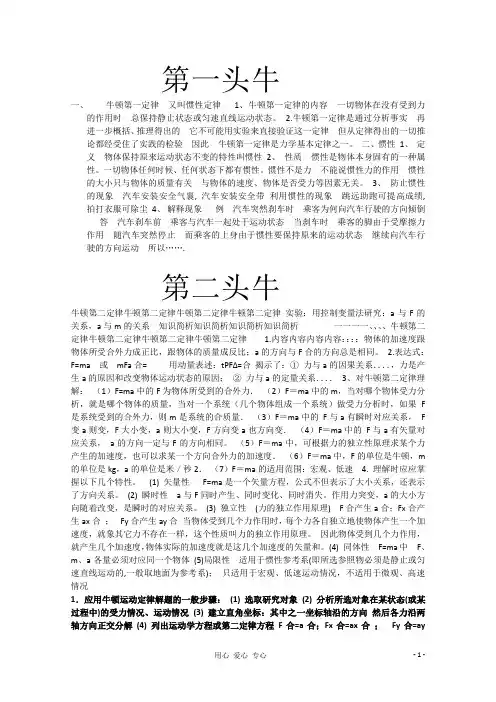 高一复习牛顿第一、第二、第三定律