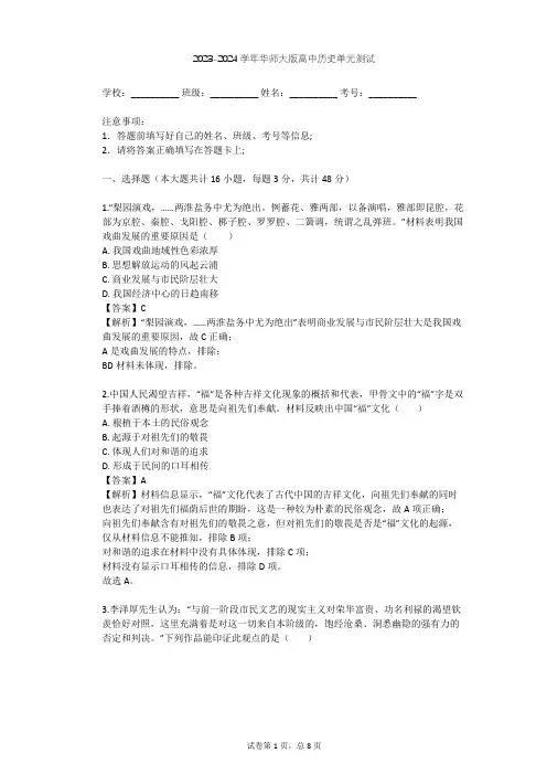 2023-2024学年高中历史华师大版高一下第四单元 隋的创制和唐的鼎盛单元测试(含答案解析)