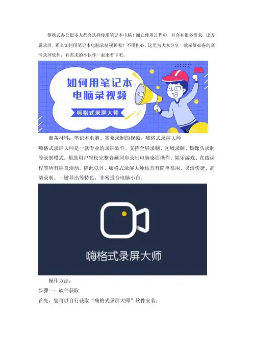 如何用笔记本电脑录视频？录屏必备的高清录屏软件