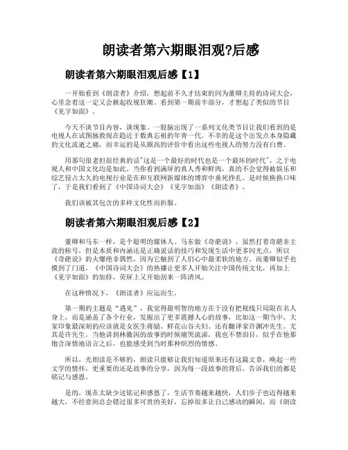 朗读者第六期眼泪观后感