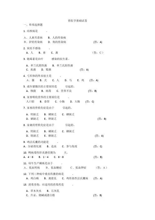 兽医学基础试卷