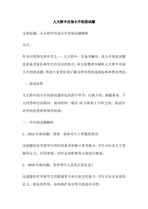 人大附中历届小升初面试题