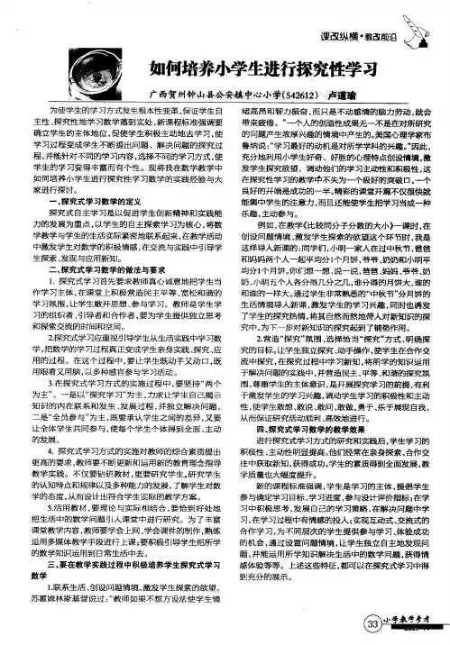 如何培养小学生进行探究性学习