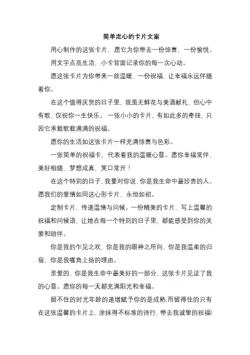 简单走心的卡片文案