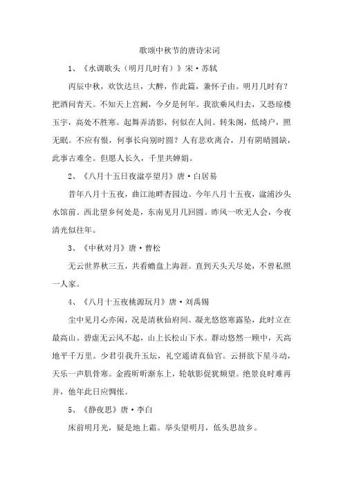 歌颂中秋节的唐诗宋词