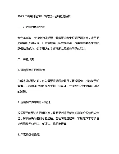 2023 山东专升本 高数一 证明题的解析