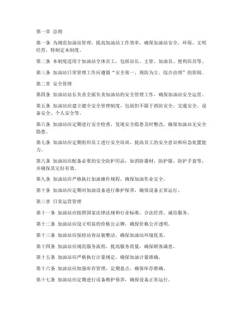 加油站长日常管理制度