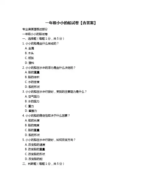 一年级小小的船试卷【含答案】