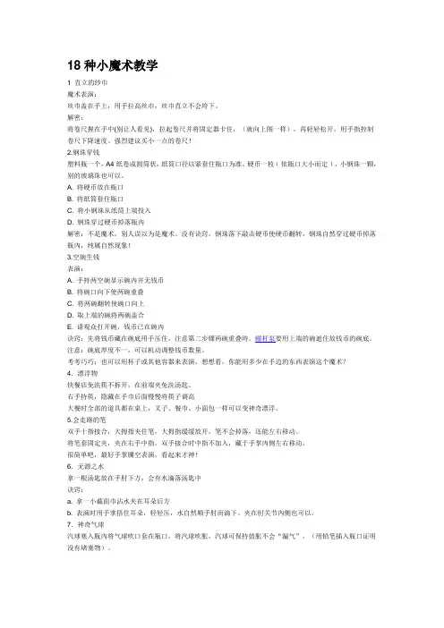 18种小魔术教学.