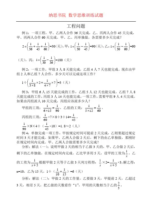 小学奥数试题---工程问题