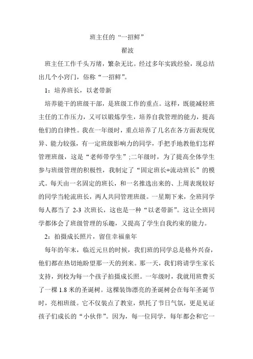 班主任的“一招鲜”