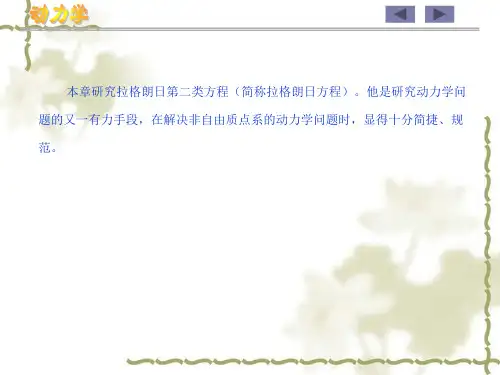 简称拉格朗日方程