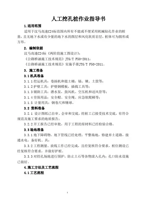 人工挖孔桩作业指导书