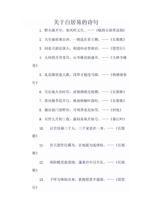 关于白居易的诗句