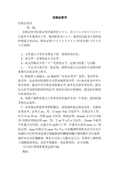 任职证明书（范本）