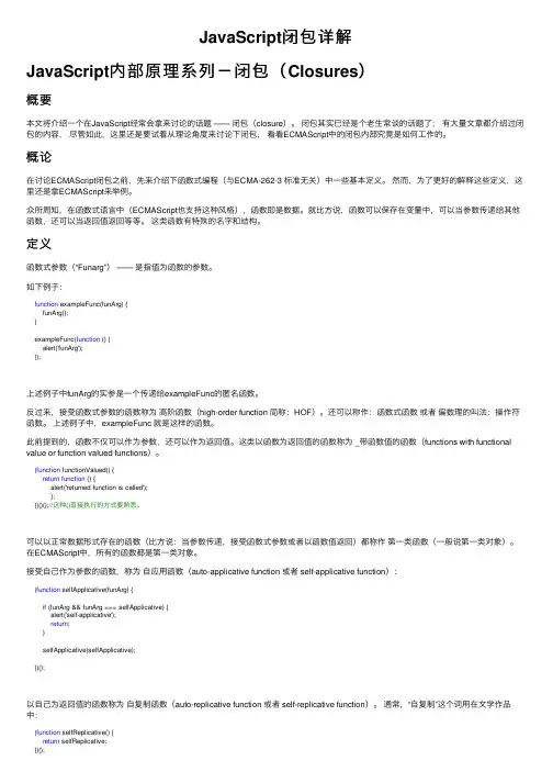 JavaScript闭包详解