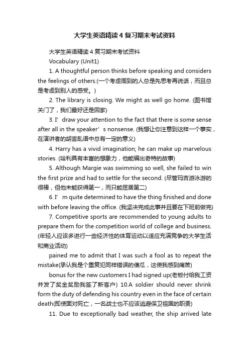 大学生英语精读4复习期末考试资料