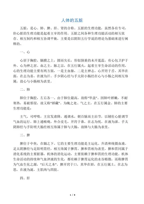 五行和五脏学说