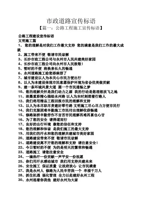 口号标语之市政道路宣传标语
