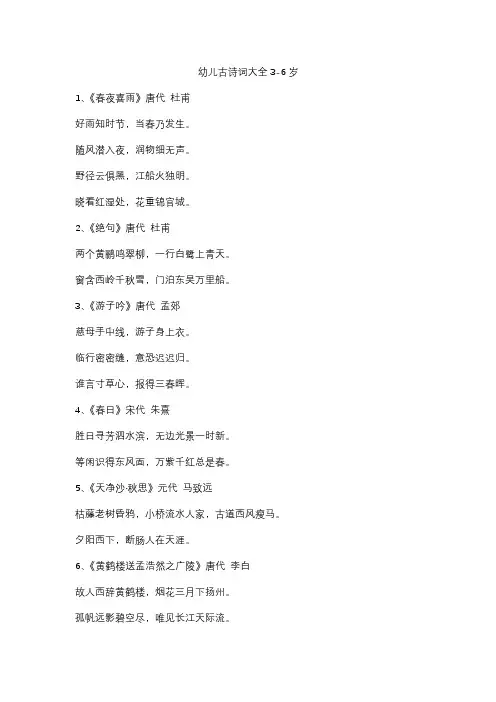幼儿古诗词大全3-6岁