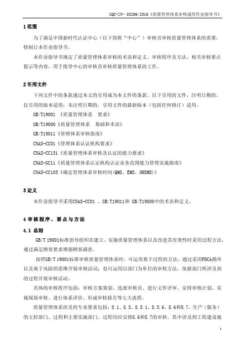 质量管理体系审核通用作业指导书