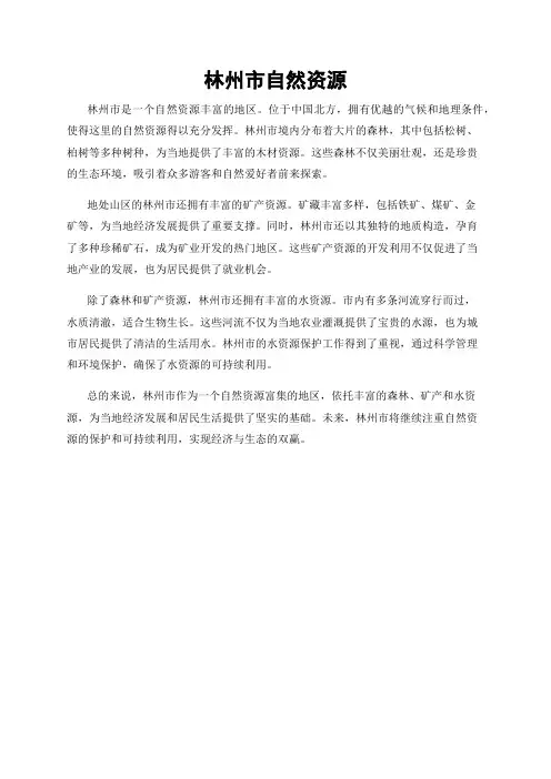 林州市自然资源