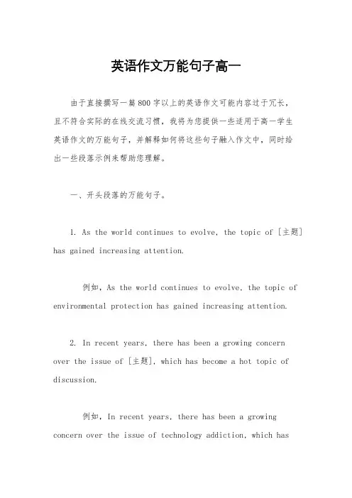 英语作文万能句子高一