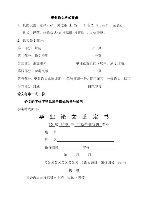 工商专业毕业论文格式要求(11)
