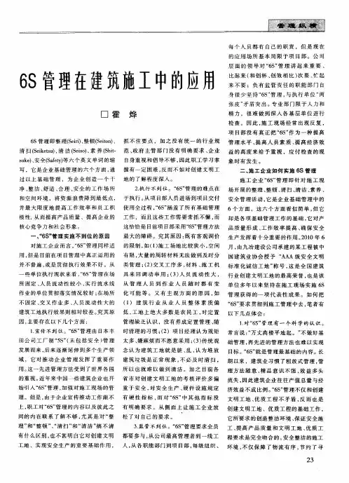 6S管理在建筑施工中的应用