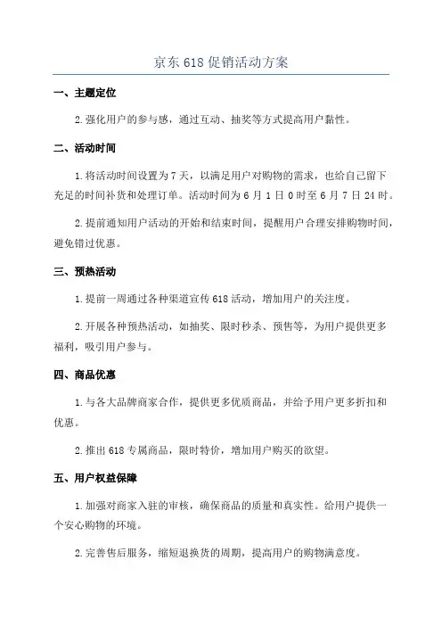 京东618促销活动方案