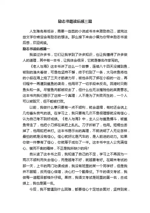 励志书籍读后感三篇