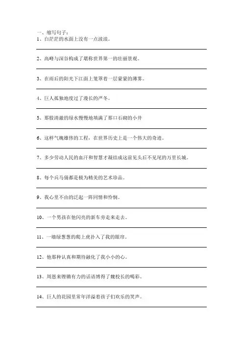 缩写句子和修改病句