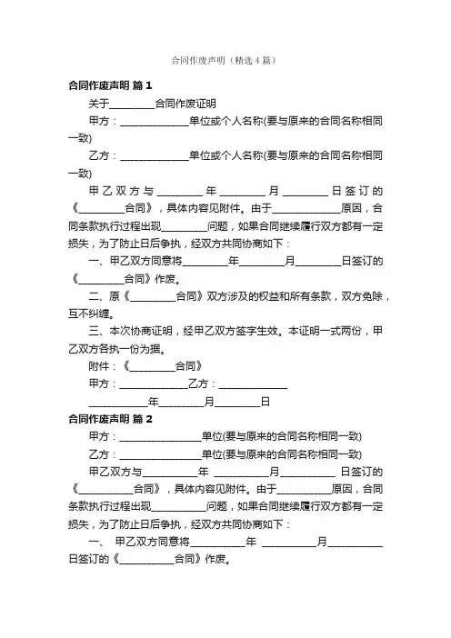 合同作废声明（精选4篇）