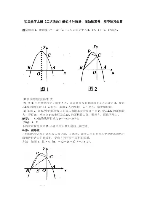初三数学上册【二次函数】最值4种解法,压轴题常考,期中复习必看