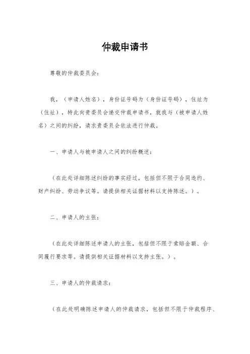 仲裁申请书