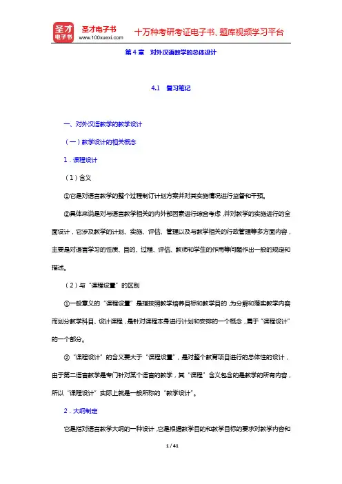 对外汉语教师资格考试(高级)《对外汉语教学理论与语言学》笔记和典型题(含历年真题)详解【视频讲解】对
