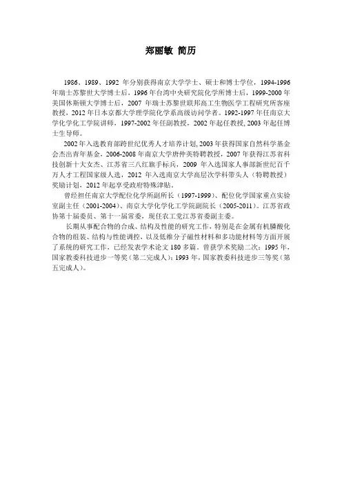 个 人 简 历 - 欢迎来到化学化工学院教师个人主页